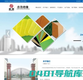 许昌绝缘材料|许昌绝缘纸|许昌绝缘带|许昌绝缘套管|许昌绑扎带--许昌忠浩绝缘材料有限公司