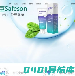 舒臣品牌官方网站_舒臣益生菌牙膏_舒臣Safeson