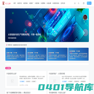抖音短视频推广引流拓客获客营销运营教程知识-推广达人网站