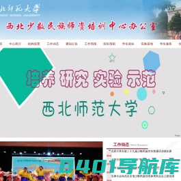 西北少数民族师资培训中心办公室