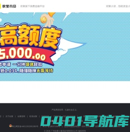 欢聚小贷--让贷款更简单，最快10分钟到账