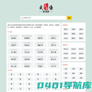 成语大全