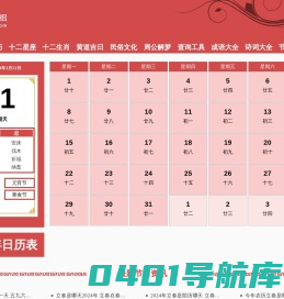 日历_日历2024年黄道吉日_老黄历_万年历-日历组
