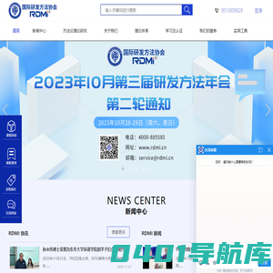 研发方法|研发方法论|研发方法协会|国际研发方法协会|RDMI官网|TRIZ|DoE|DFSS