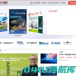 材料与测试网