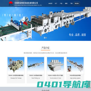 无锡明玺精密涂装机械有限公司