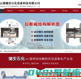 拉断阀_低温拉断阀_鹤管拉断阀-连云港德安石化设备科技有限公司