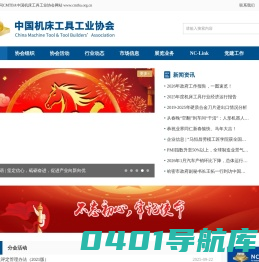 中国机床工具工业协会