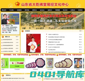 山东风水大师刘寿涛，滨州风水大师刘寿涛，邵伟华亲传弟子刘寿涛，滨州看风水，滨州起名，山东风水大师刘寿涛，山东滨州易经周易，滨州算命|山东省大乾佛堂易经文化中心