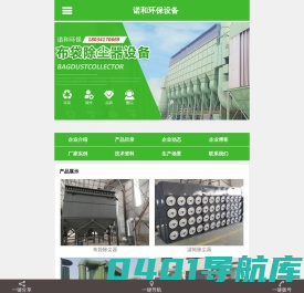 除尘器|除尘设备|除尘器设备-诺和环保设备