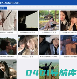 头像图派网提供情侣头像、女生头像、男生头像、卡通动漫头像、明星头像等