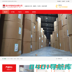 白卡纸|白卡纸生产厂家-泰兴市瑞和纸业有限公司