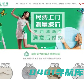 旧墙翻新|二手房刷新|墙面厨卫翻新|墙面翻新-上海刷新居