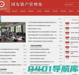 国有资产管理处-石家庄学院国有资产管理处