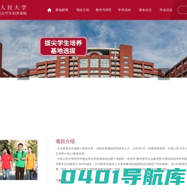 首页_中国人民大学经济学院经济学-数学（双学位）实验班