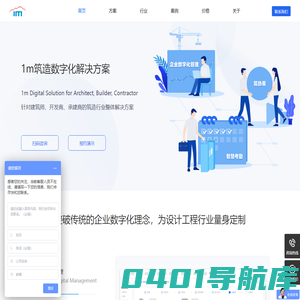 1m筑造 | 设计工程行业企业数字化管理工具箱