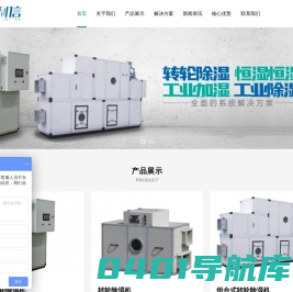 转轮除湿机，恒温恒湿空调，组合式空调机-贝利信环境科技（上海）有限公司