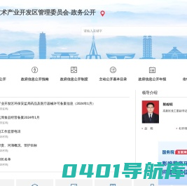 郑州高新技术产业开发区管理委员会-政务公开