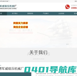 淄博军威锻压机械厂_