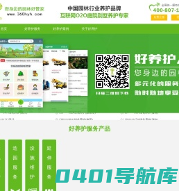 好养护-中国园林绿化网_安徽合肥绿化养护公司_您身边的园林养护管家