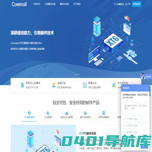Coremail邮件系统-企业邮箱-邮件网关-10亿用户信赖的邮件服务器系统
