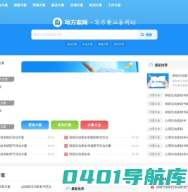 写方案网_方案策划方案模板下载