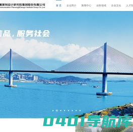 广东省交通规划设计研究院集团股份有限公司