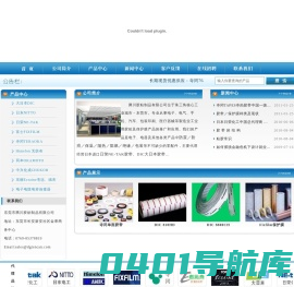 东莞市腾川胶粘制品有限公司—专业供应日本进口工业胶带，保护膜，无纺布：寺冈、DIC、日荣、富士、日东、安碧、东丽等