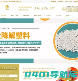 广正化工公司首页-15年专业化工原料批发,化工原料助剂量大从优