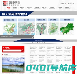 北京清华同衡规划设计研究院