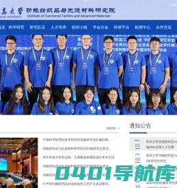 青岛大学功能纺织品与先进材料研究院