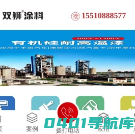 环氧富锌底漆-水性耐高温漆-工业防腐漆厂家-天津市双狮涂料有限公司