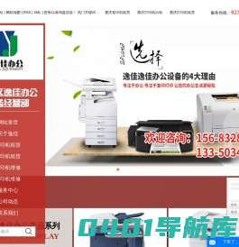 重庆复印机租赁_打印机出租公司-江北逸佳办公设备