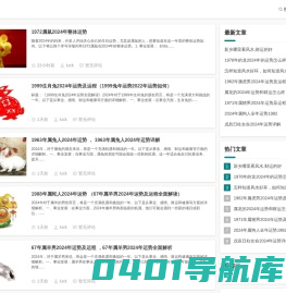 风水、八字免费测算网站-古禅运势网