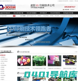 3D印刷,3D立体印刷,3D卡印刷厂,超影3D印刷技术公司,深圳市超影图像技术有限公司