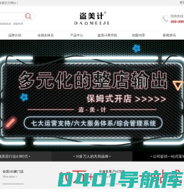 护肤加盟_护肤品加盟_美容店加盟-盗美计美容护肤加盟