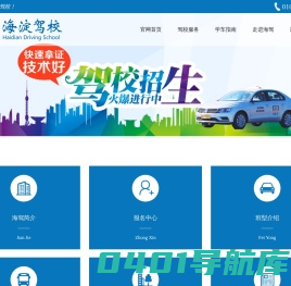 海淀驾校招生网-海淀驾校招生报名，官方网站