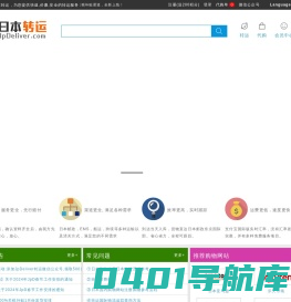 日本转运 | 全年无休,日本亚马逊和乐天专业日本转运公司
