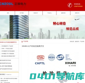 GN38_GN38隔离开关_GN38-12D_CSC-3 - 浙江正祺电力科技有限公司