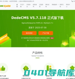 织梦 (DedeCMS) 官方网站 - 内容管理系统 - 上海卓卓网络科技有限公司