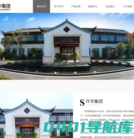 浙江升华控股集团有限公司