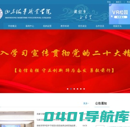 山东海事职业学院