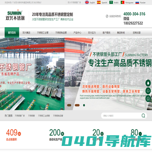 双兴不锈钢管-不锈钢管十大品牌-广东佛山不锈钢管厂家