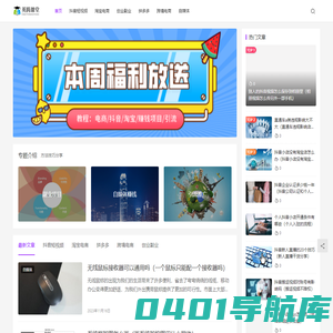 英腾云课堂-电商创业资讯网站
