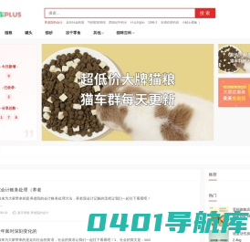 猫车PLUS严选-猫粮猫砂猫罐头车价信息大全猫的家
