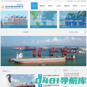 湛江港(集团)股份有限公司