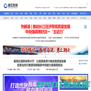 浙江在线-浙江省委省政府新闻门户网站