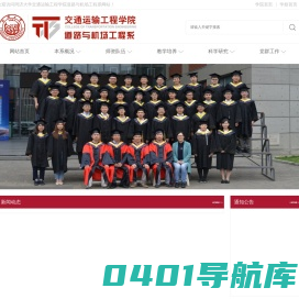 同济大学交通运输工程学院道路与机场工程系