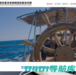 官渡区星浩电商网络信息技术部