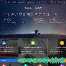 宝库在线—智能差旅管理平台、国内领先的企业差旅管理、出差管理、公司差旅管理、公司商旅管理、如何节省差旅费解决方案提供商。咨询热线：400-001-0066